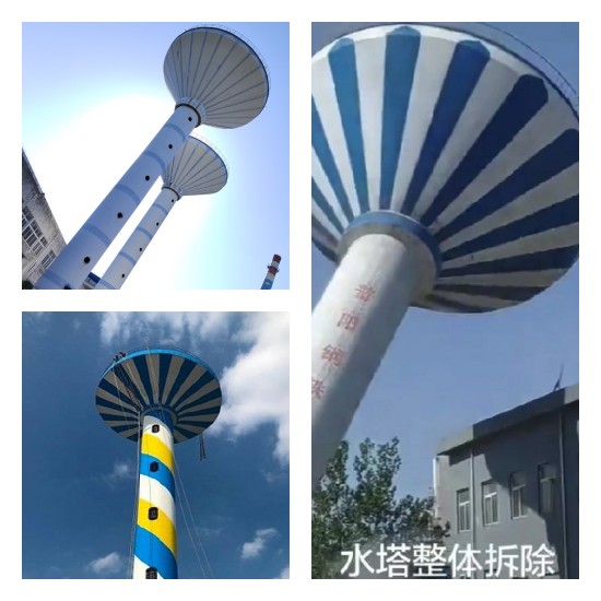 水塔拆除公司:專(zhuān)業(yè)團(tuán)隊(duì),一站式解決方案
